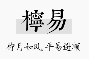 柠易名字的寓意及含义