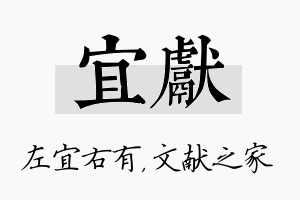 宜献名字的寓意及含义