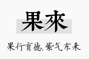 果来名字的寓意及含义