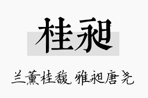 桂昶名字的寓意及含义