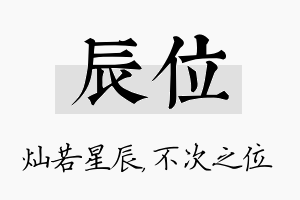 辰位名字的寓意及含义