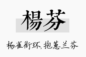 杨芬名字的寓意及含义