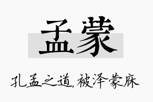 孟蒙名字的寓意及含义