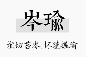 岑瑜名字的寓意及含义