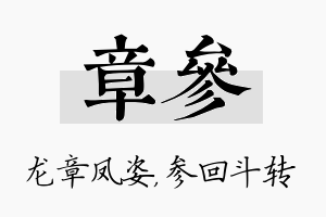 章参名字的寓意及含义