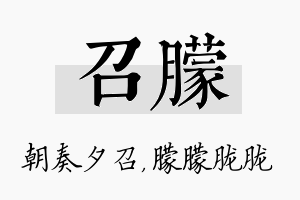 召朦名字的寓意及含义