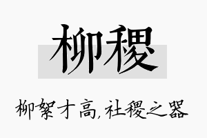 柳稷名字的寓意及含义