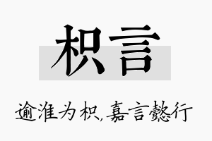 枳言名字的寓意及含义