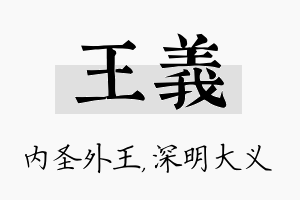 王义名字的寓意及含义