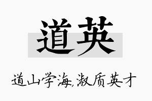 道英名字的寓意及含义