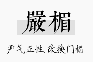 严楣名字的寓意及含义