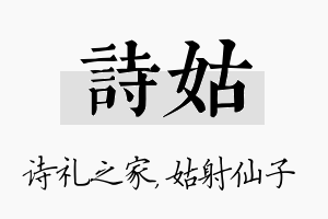 诗姑名字的寓意及含义