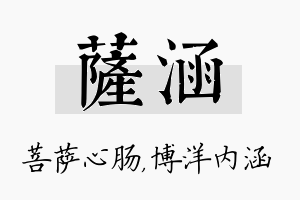 萨涵名字的寓意及含义