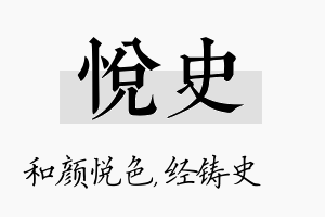 悦史名字的寓意及含义