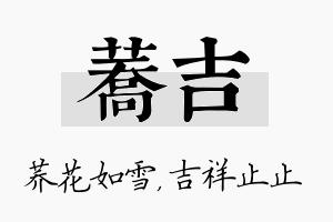 荞吉名字的寓意及含义