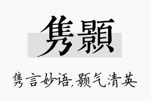 隽颢名字的寓意及含义