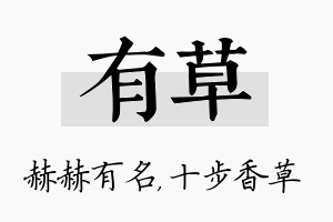 有草名字的寓意及含义