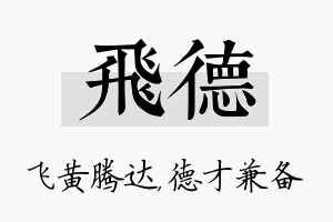 飞德名字的寓意及含义