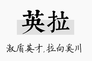 英拉名字的寓意及含义