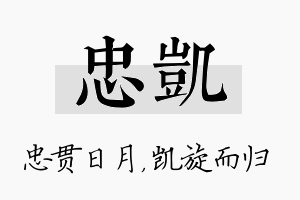 忠凯名字的寓意及含义