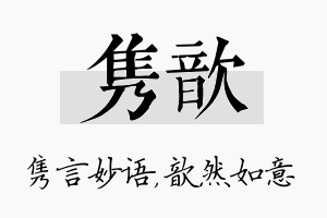 隽歆名字的寓意及含义