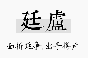 廷卢名字的寓意及含义