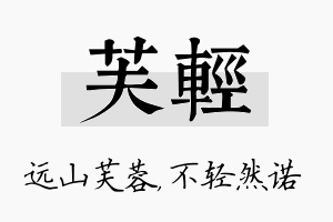 芙轻名字的寓意及含义