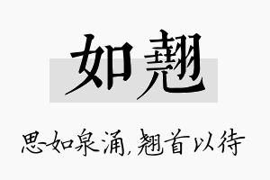 如翘名字的寓意及含义