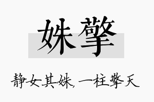 姝擎名字的寓意及含义