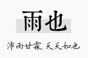 雨也名字的寓意及含义