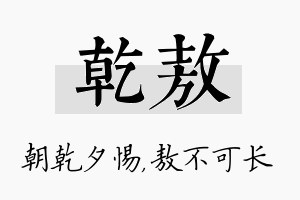 乾敖名字的寓意及含义