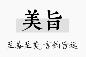 美旨名字的寓意及含义