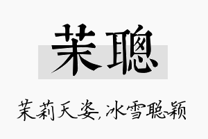 茉聪名字的寓意及含义