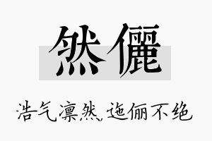 然俪名字的寓意及含义