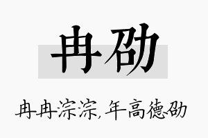 冉劭名字的寓意及含义