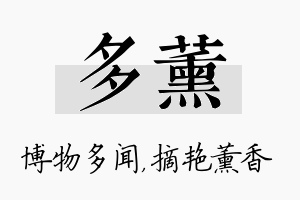 多薰名字的寓意及含义