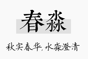 春淼名字的寓意及含义