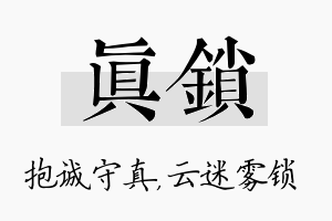 真锁名字的寓意及含义