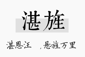 湛旌名字的寓意及含义