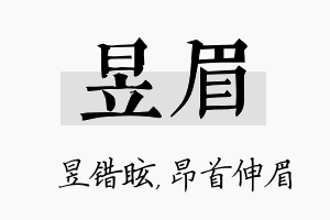 昱眉名字的寓意及含义