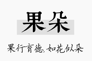 果朵名字的寓意及含义