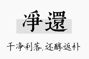 净还名字的寓意及含义