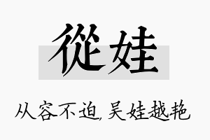 从娃名字的寓意及含义