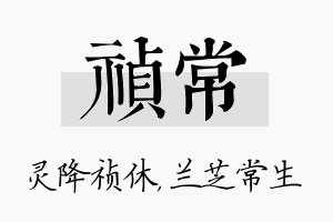 祯常名字的寓意及含义