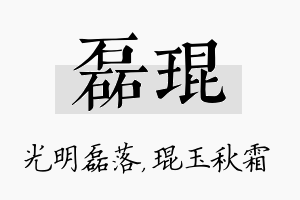 磊琨名字的寓意及含义