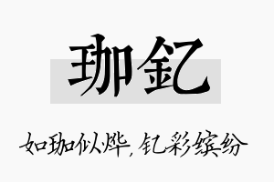 珈钇名字的寓意及含义