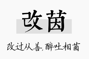 改茵名字的寓意及含义