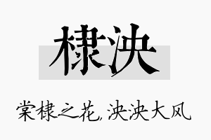 棣泱名字的寓意及含义