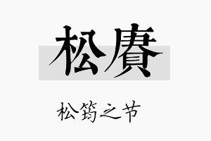 松赓名字的寓意及含义