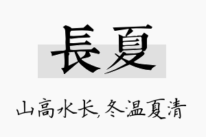 长夏名字的寓意及含义